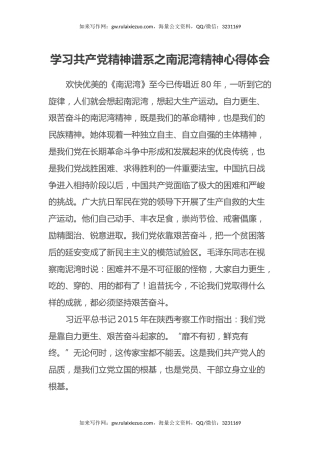 学习共产党精神谱系之南泥湾精神心得体会