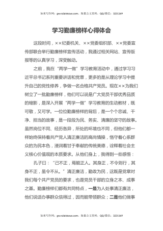 学习勤廉榜样心得体会