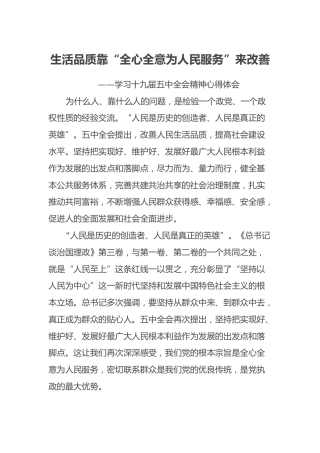 学习十九届五中全会精神心得体会2