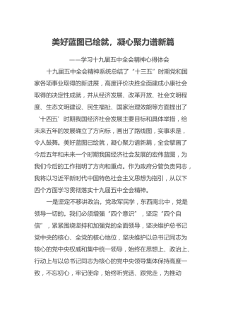 学习十九届五中全会精神心得体会3