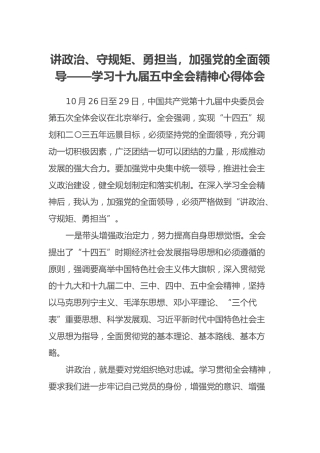 学习十九届五中全会精神心得体会5