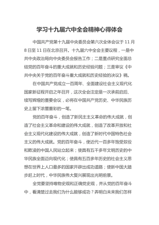 学习十九届六中全会精神心得体会 (2)
