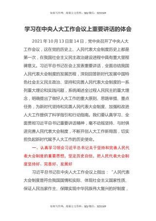 学习在中央人大工作会议上重要讲话的体会