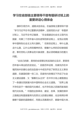 学习在省部级主要领导干部专题研讨班上的重要讲话心得体会 (2)