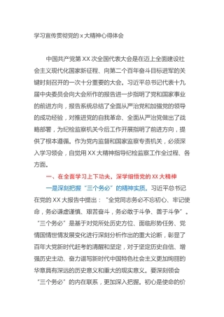 学习宣传贯彻党的二十大精神心得体会（盛会）