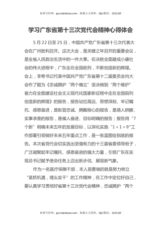 学习广东省第十三次党代会精神心得体会2