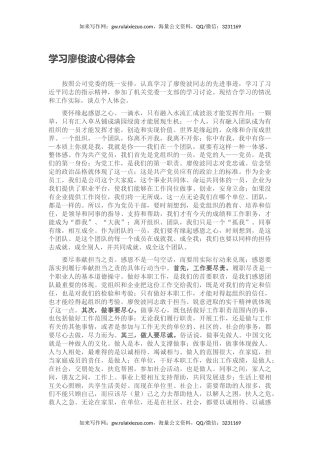 学习廖俊波心得体会