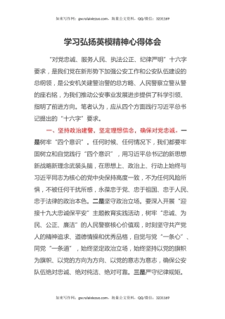 学习弘扬英模精神心得体会