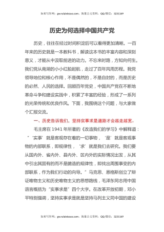 学习心得：历史为何选择中国共产党