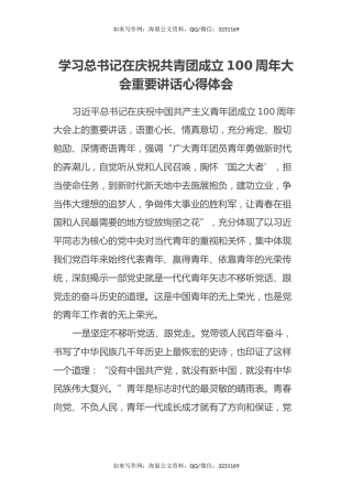 学习总书记在庆祝共青团成立100周年大会重要讲话心得体会