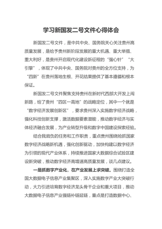 学习新国发二号文件心得体会