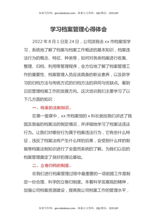 学习档案管理心得体会2