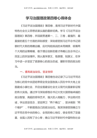 学习治国理政第四卷心得体会