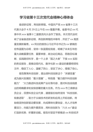 学习省第十三次党代会精神心得体会
