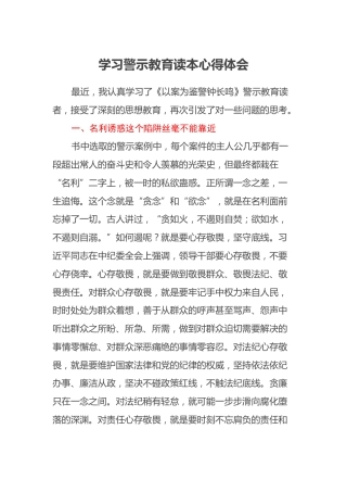 学习警示教育读本心得体会
