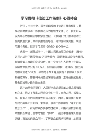 学习贯彻《信访工作条例》心得体会