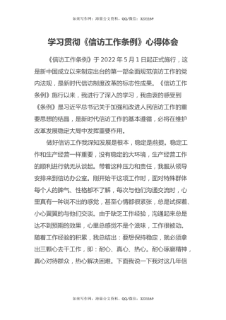 学习贯彻《信访工作条例》心得体会 (2)