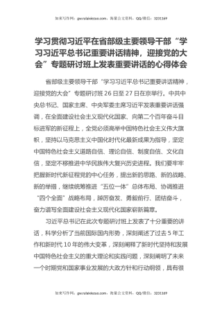 学习贯彻习近平在省部级主要领导干部“学习习近平总书记重要讲话精神，迎接党的二十大”专题研讨班上发表重要讲话的心得体会