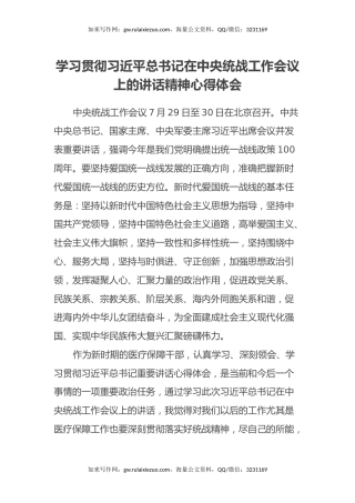 学习贯彻习近平总书记在中央统战工作会议上的讲话精神心得体会