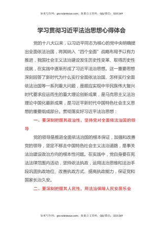 学习贯彻习近平法治思想心得体会