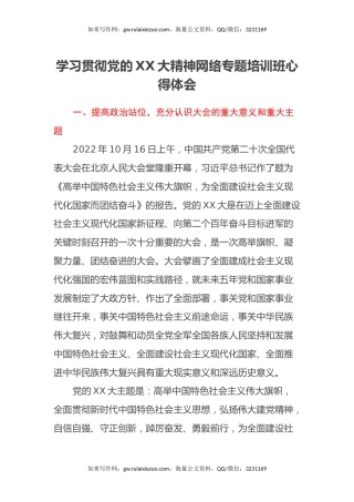 学习贯彻党的 二十大精神网络专题培训班心得体会（盛会）