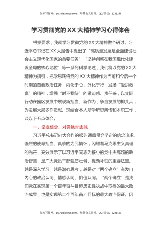 学习贯彻党的二十大精神学习心得体会 (2)（盛会）