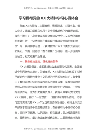 学习贯彻党的二十大精神学习心得体会（盛会）