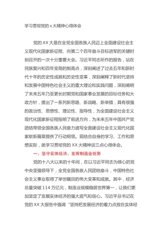 学习贯彻党的二十大精神心得体会2（盛会）