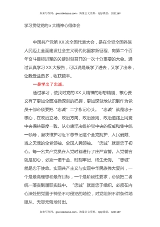 学习贯彻党的二十大精神心得体会（盛会）