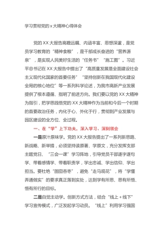 学习贯彻党的二十大精神心得体会（盛会） (2)