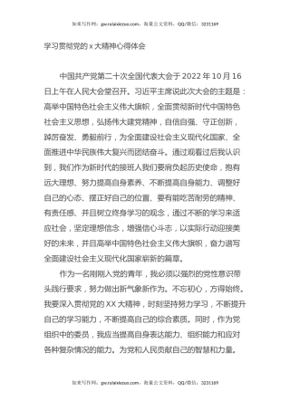 学习贯彻党的二十大精神心得体会（盛会） (3)