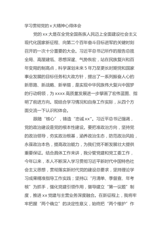 学习贯彻党的二十大精神心得体会（盛会） (5)