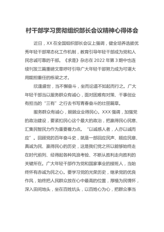 学习贯彻全国组织部长会议精神心得体会3篇