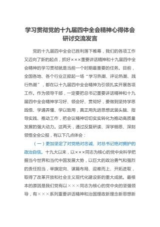 学习贯彻十九届四中全会精神心得体会研讨交流发言（二）