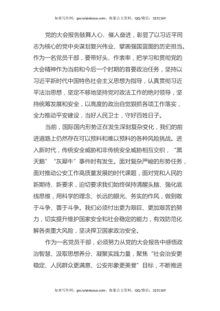 学习领会党的二十大报告精神心得体会