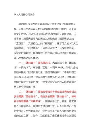 学二十大精神心得体会（盛会）