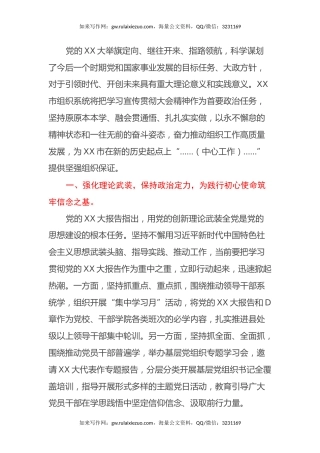 学深悟透 实干笃行——XX市组织部长二十大学习心得体会（盛会心得体会）