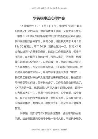 学英模事迹心得体会