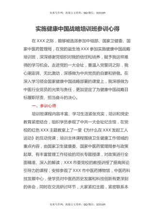 实施健康中国战略培训班参训心得