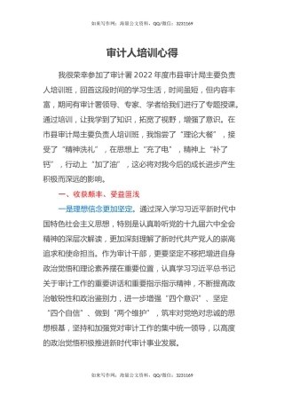 审计人培训心得体会