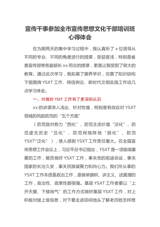 宣传干事参加全市宣传思想文化干部培训班心得体会2