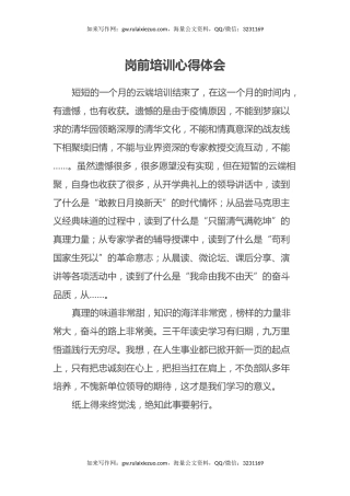 岗前培训心得体会