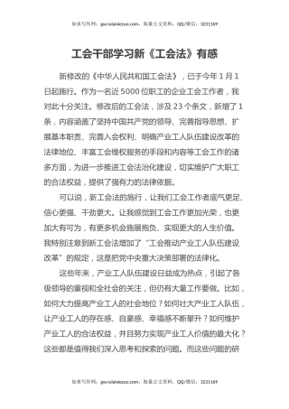 工会干部学习新《工会法》有感（2篇）