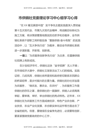 市供销社党委理论学习中心组学习心得体会
