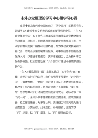 市外办党组理论学习中心组学习心得体会