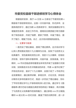 市委党校县级干部进修班学习心得体会