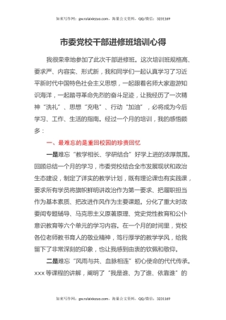 市委党校干部进修班培训心得体会