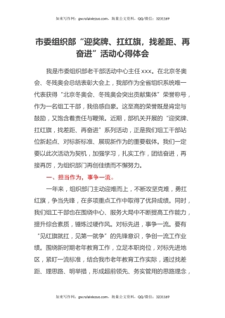 市委组织部“迎奖牌、扛红旗，找差距、再奋进”活动心得体会