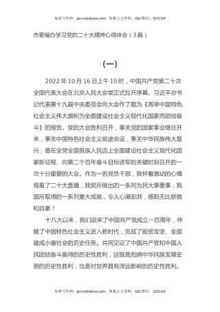 市委编办学习党的二十大精神心得体会（3篇）