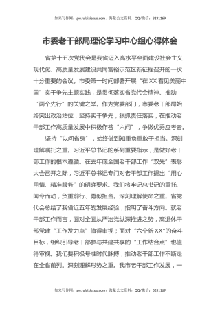 市委老干部局理论学习中心组心得体会